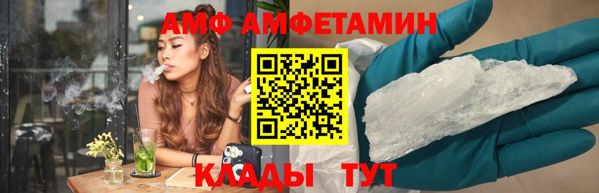 АМФ  Вход с VPN  АМФЕТАМИН  Лосино-Петровский  АМФ 98% 