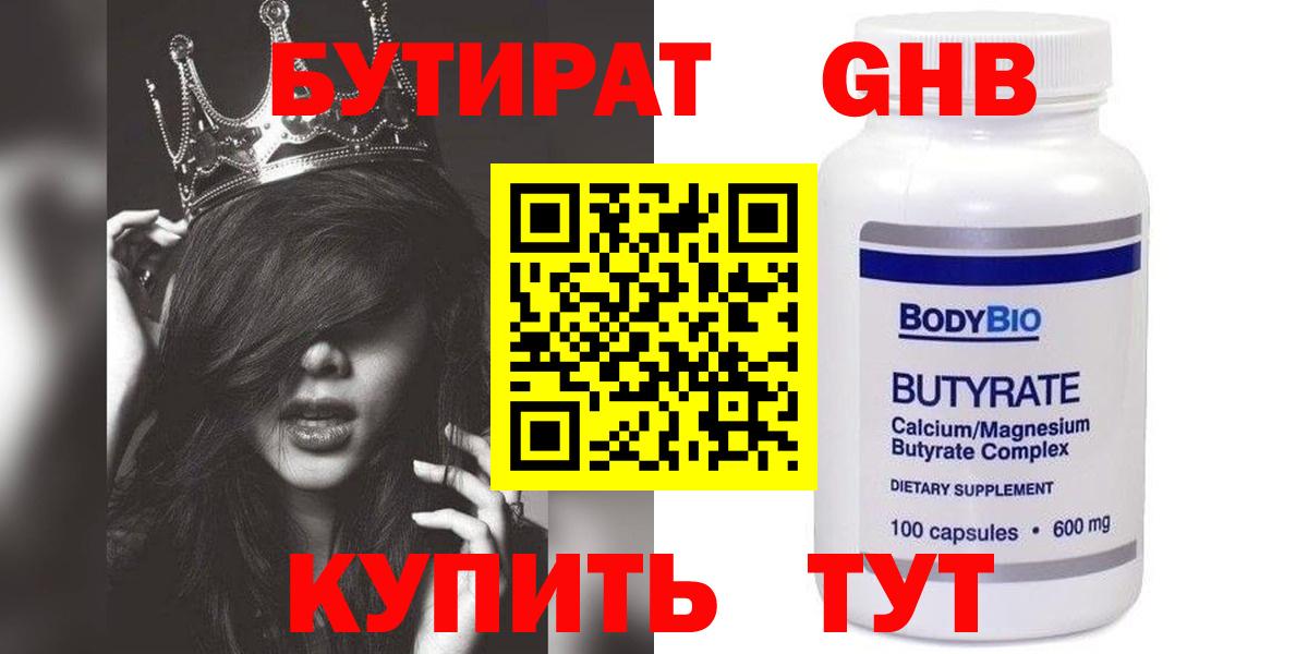 Бутират вода Лосино-Петровский