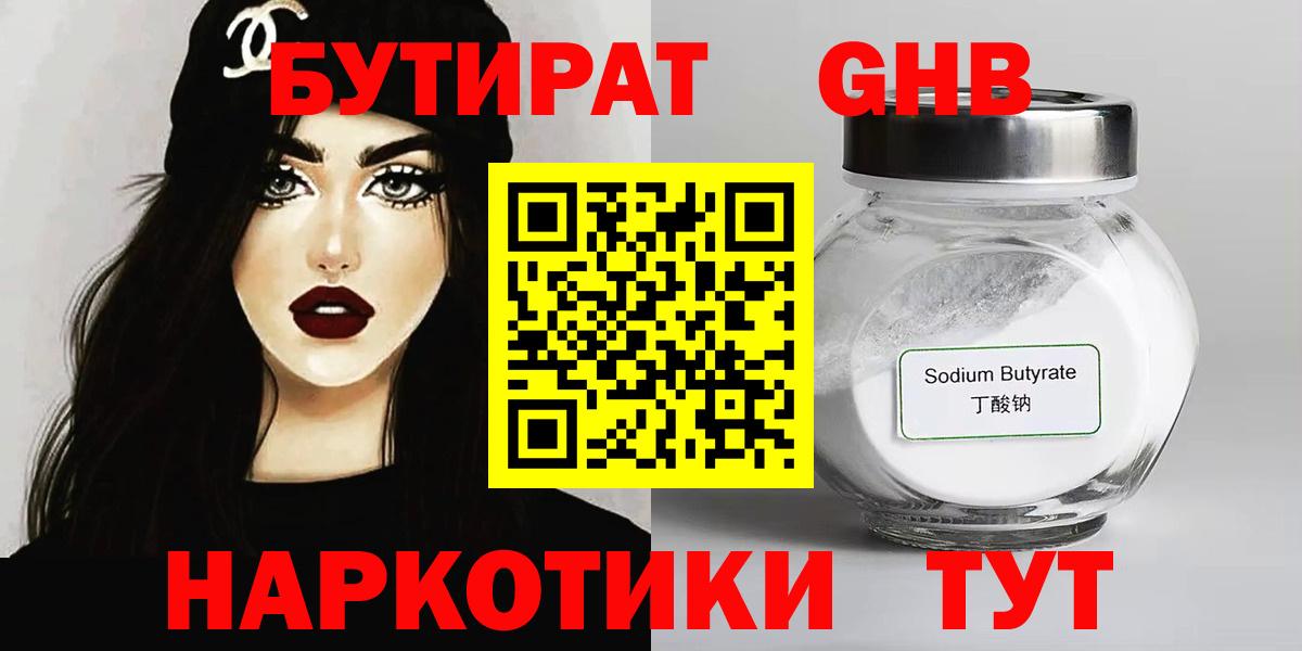 Бутират жидкий экстази  Вход с VPN  Бутират  Лосино-Петровский 