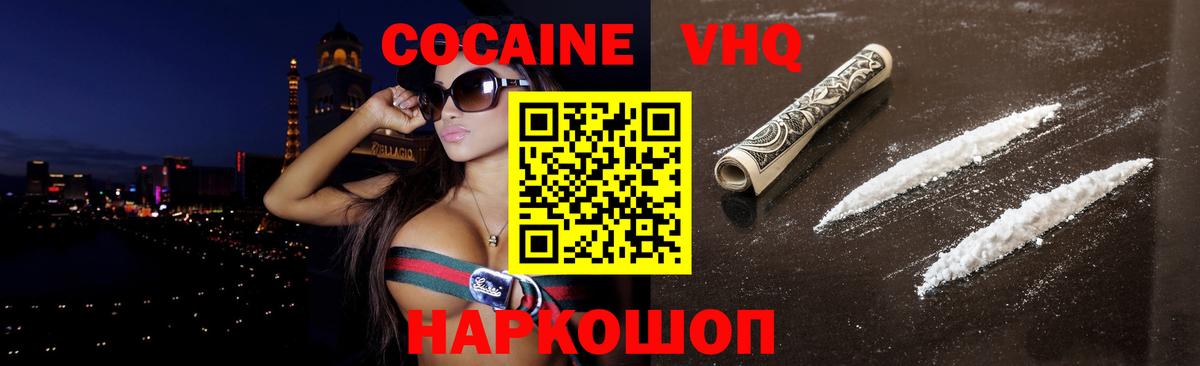 Cocaine  Cocaine Колумбийский  Вход с VPN  как найти   Лосино-Петровский 