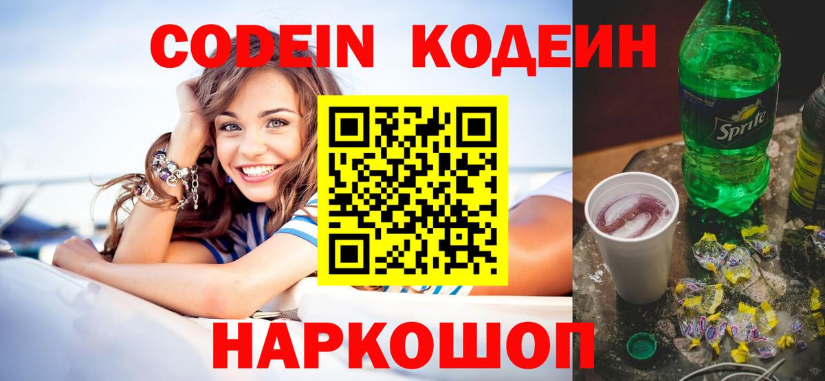 Codein напиток Lean (лин)  Codein напиток Lean (лин)  Вход с VPN  Лосино-Петровский 