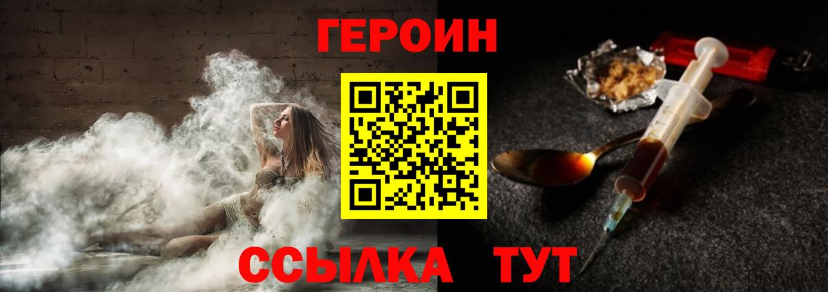 Героин VHQ Лосино-Петровский